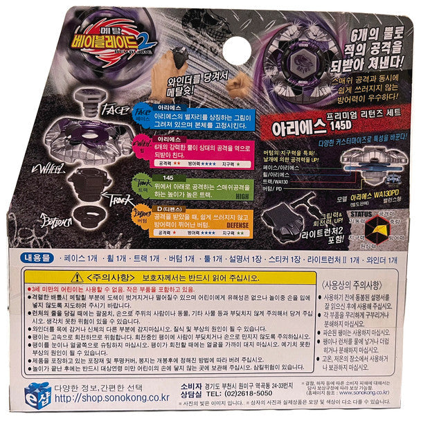 TAKARA TOMY SONOKONG Aries 145D Metal Masters Beyblade BB-89
